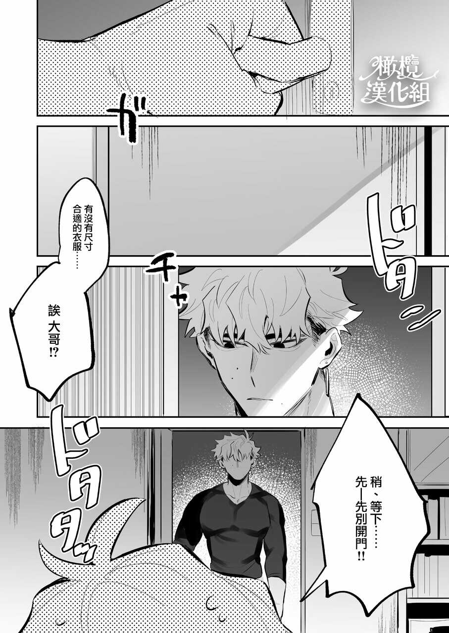 [Yumeronia Teikoku (Wakamiya Teresa)] Yoi o Haramu Tasogare Doki | 黄昏之时孕育夜晚 [Chinese] [橄榄汉化组] - Page 7