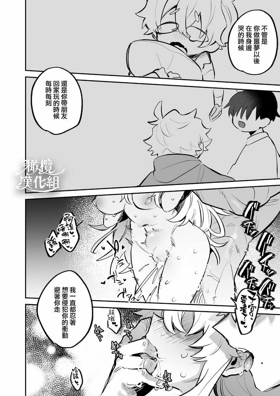 [Yumeronia Teikoku (Wakamiya Teresa)] Yoi o Haramu Tasogare Doki | 黄昏之时孕育夜晚 [Chinese] [橄榄汉化组] - Page 37