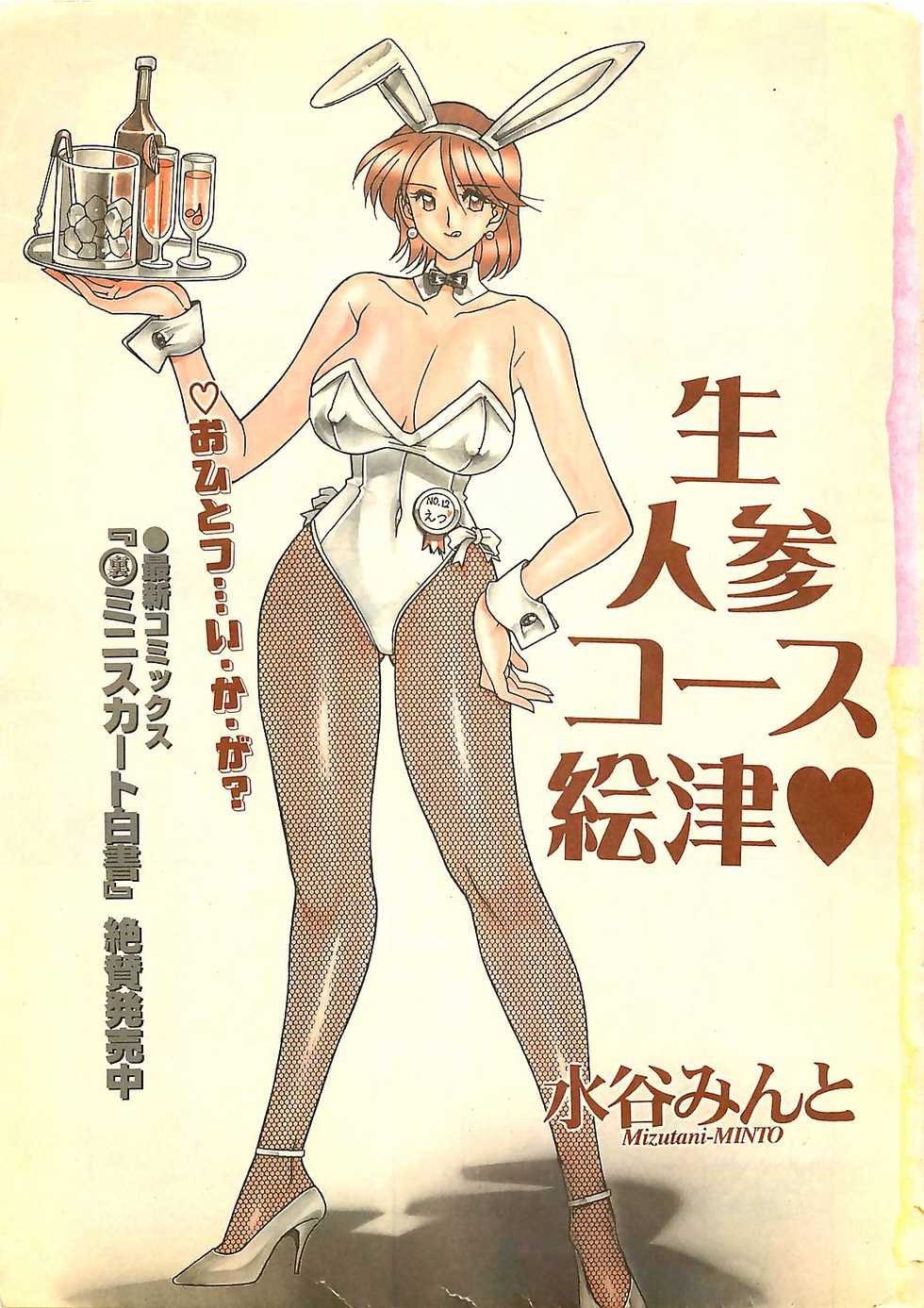 COMIC SHOW GAKKO 1999-03 - Page 7