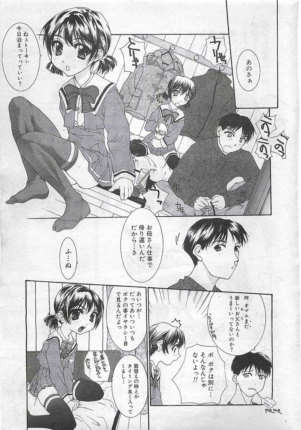 COMIC SHOW GAKKO 1999-03 - Page 25