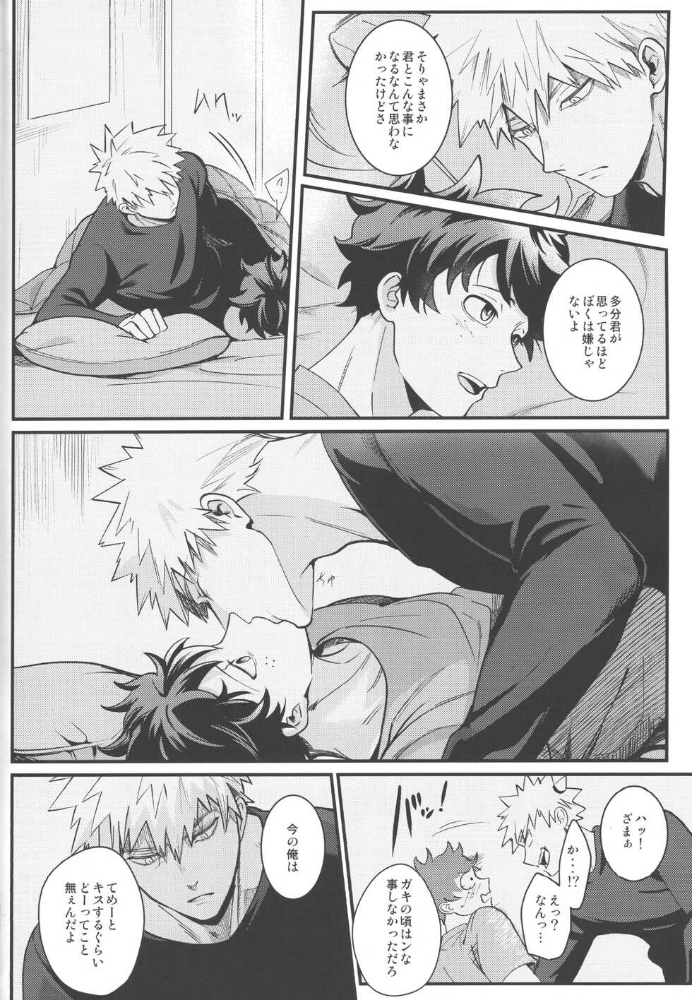 [Nakefura (Saba)] HOW TO SLEEP (Boku no Hero Academia) - Page 9