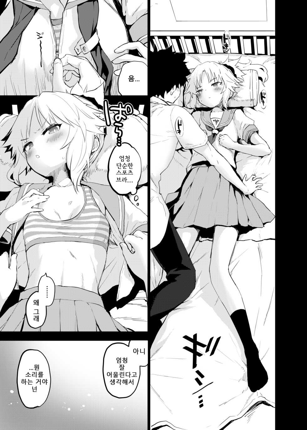 [Peθ (Mozu)] ApocryFucking' School Life Collabo Event <ROUTE: MORDRED> | ApocryFucking' 스쿨 라이프 콜라보 이벤트 <ROUTE: MORDRED> (Fate/Grand Order) [Korean] [Digital] - Page 5