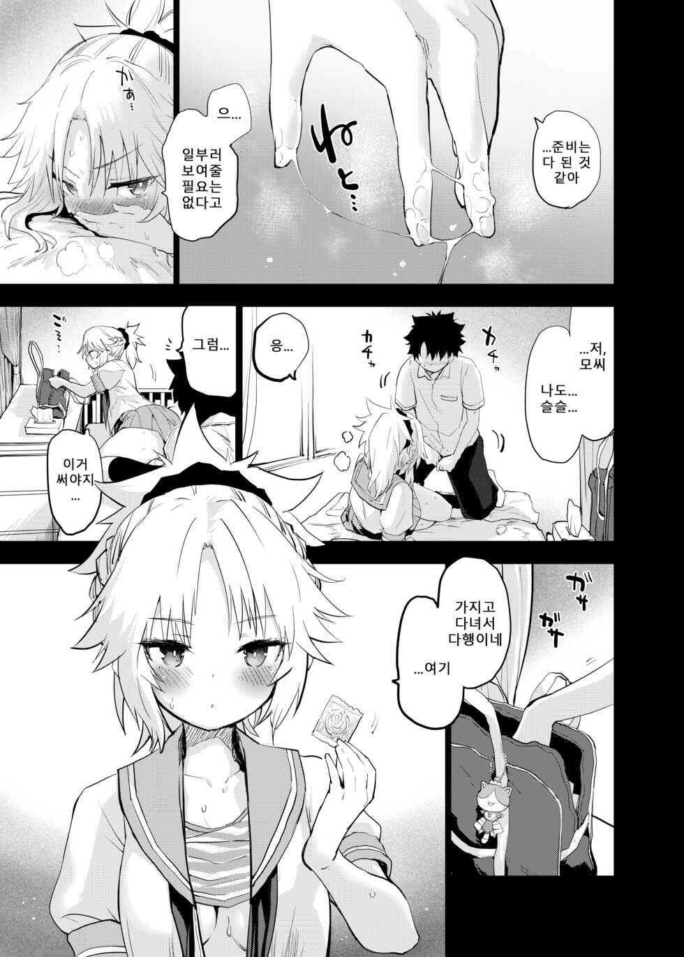 [Peθ (Mozu)] ApocryFucking' School Life Collabo Event <ROUTE: MORDRED> | ApocryFucking' 스쿨 라이프 콜라보 이벤트 <ROUTE: MORDRED> (Fate/Grand Order) [Korean] [Digital] - Page 9