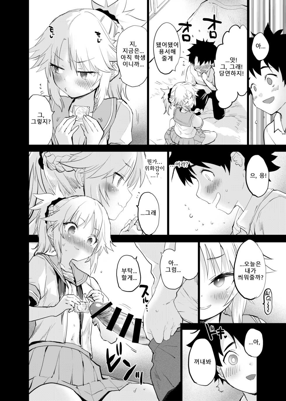 [Peθ (Mozu)] ApocryFucking' School Life Collabo Event <ROUTE: MORDRED> | ApocryFucking' 스쿨 라이프 콜라보 이벤트 <ROUTE: MORDRED> (Fate/Grand Order) [Korean] [Digital] - Page 10
