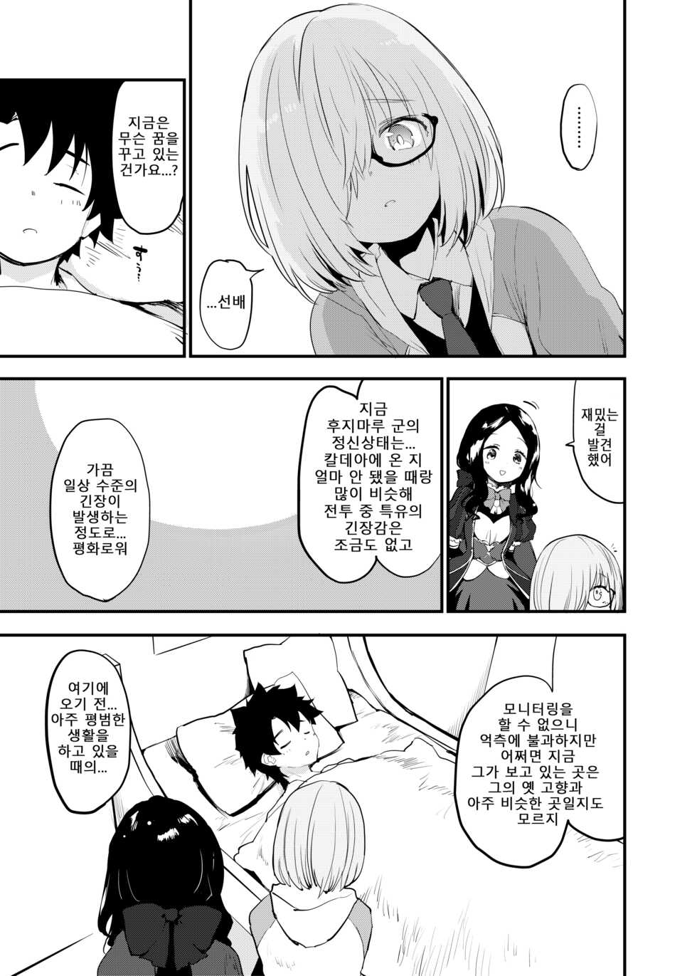[Peθ (Mozu)] ApocryFucking' School Life Collabo Event <ROUTE: MORDRED> | ApocryFucking' 스쿨 라이프 콜라보 이벤트 <ROUTE: MORDRED> (Fate/Grand Order) [Korean] [Digital] - Page 25
