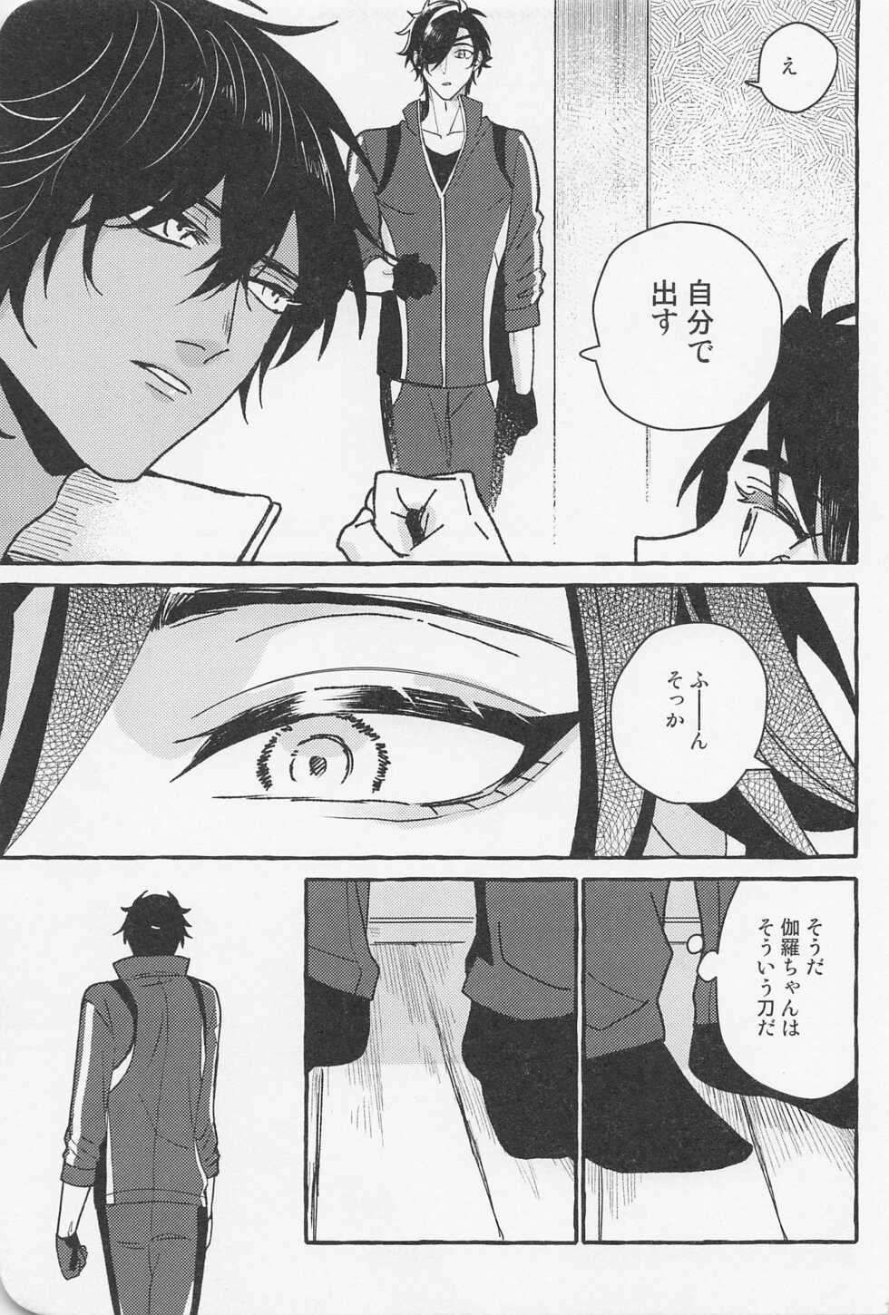 (Ryuu ni Yomeirase Sourae 14) [Undameshi (Kichida)] Inside The Capsule (Touken Ranbu) - Page 12