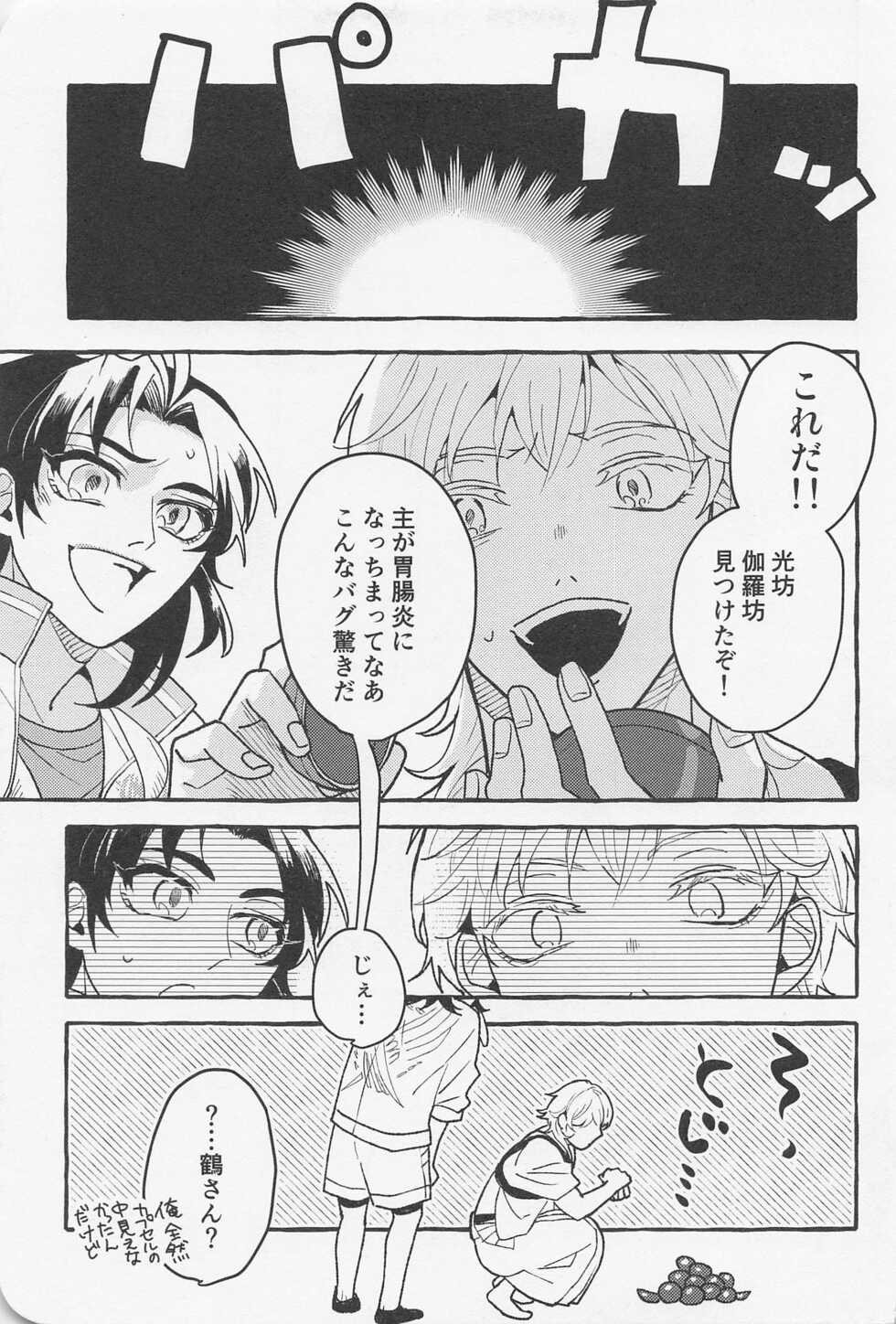 (Ryuu ni Yomeirase Sourae 14) [Undameshi (Kichida)] Inside The Capsule (Touken Ranbu) - Page 30