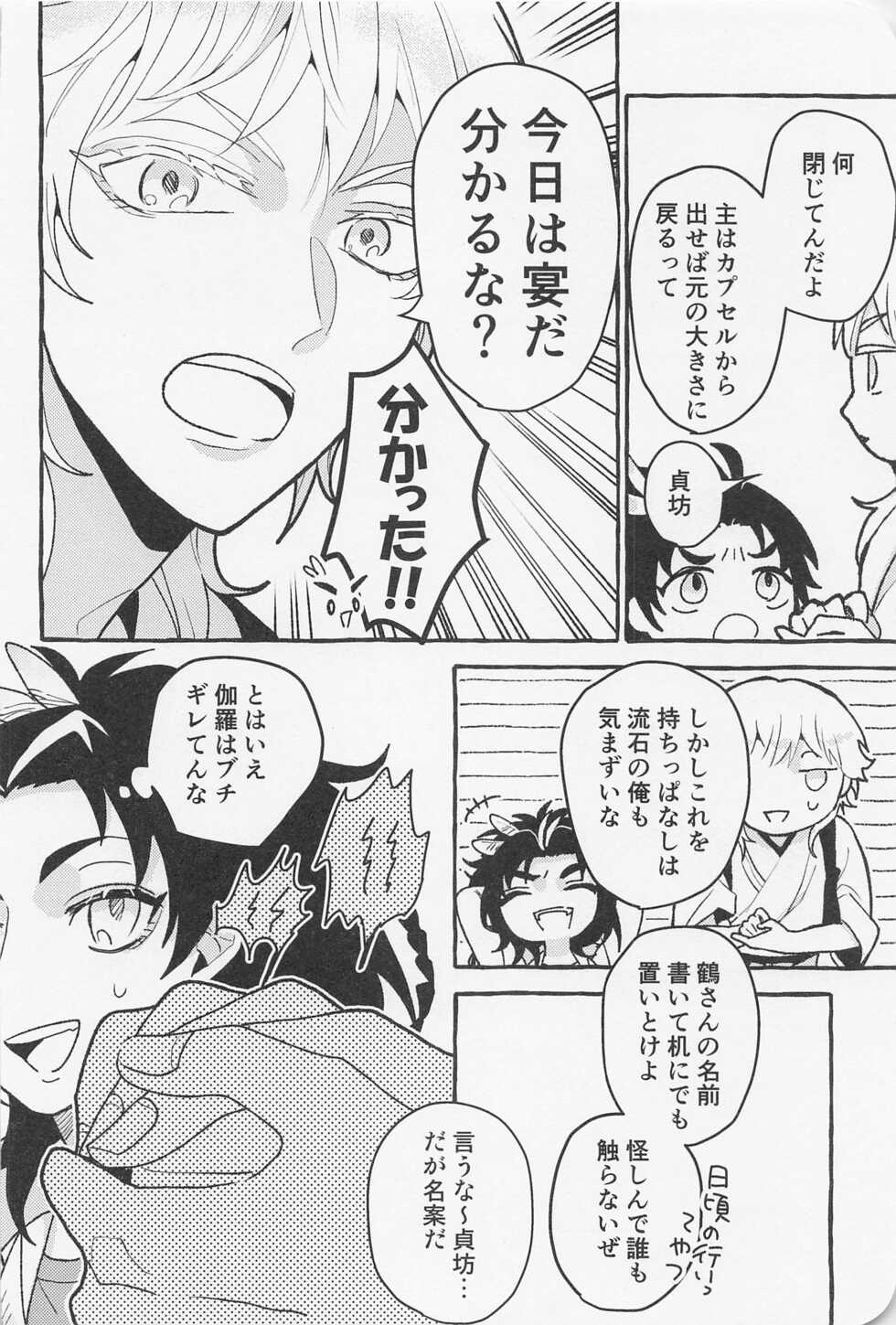 (Ryuu ni Yomeirase Sourae 14) [Undameshi (Kichida)] Inside The Capsule (Touken Ranbu) - Page 31