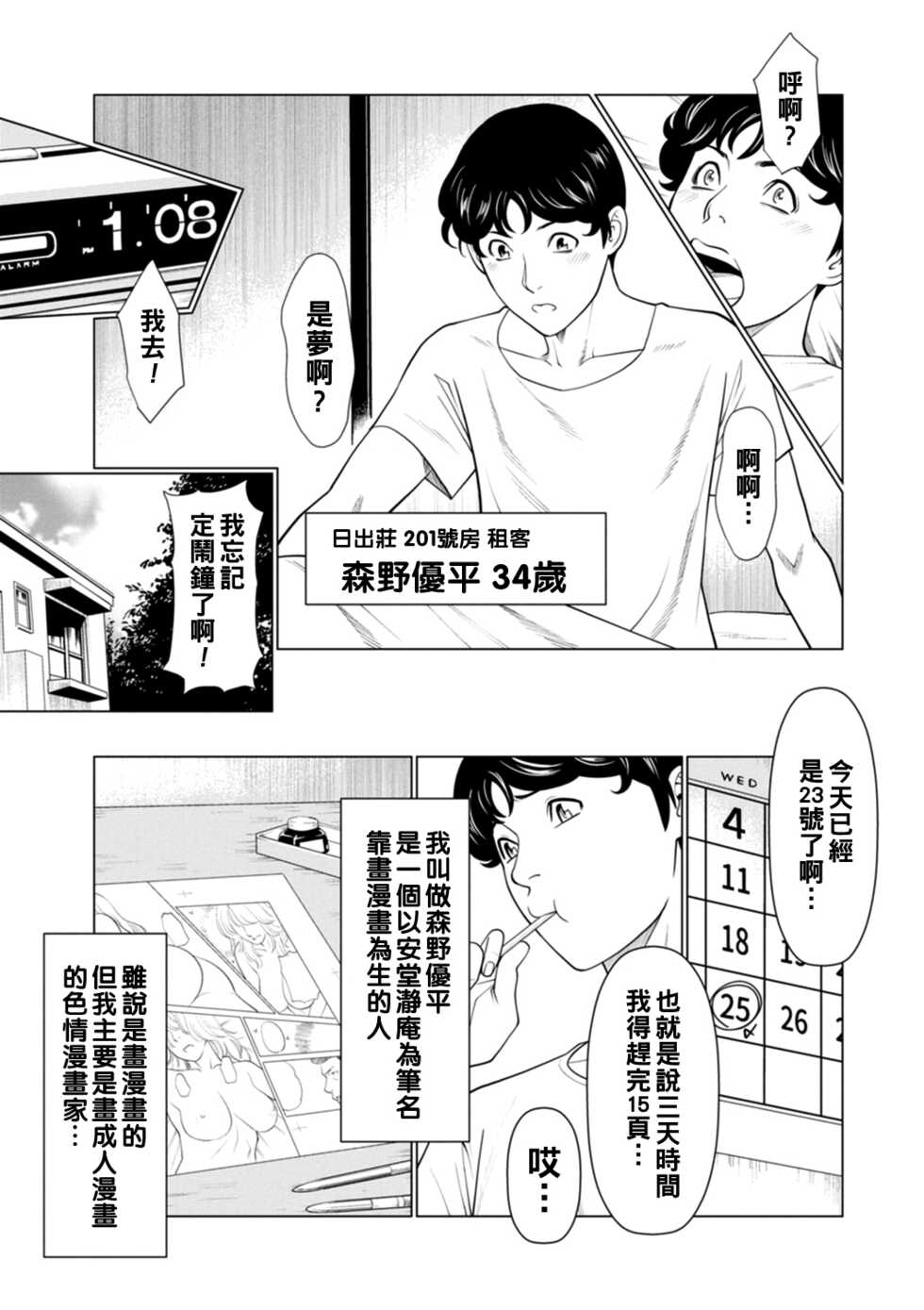 [Takasugi Kou] Hinodesou no Onna-tachi Ch. 1-5 [Chinese] [Digital] - Page 7