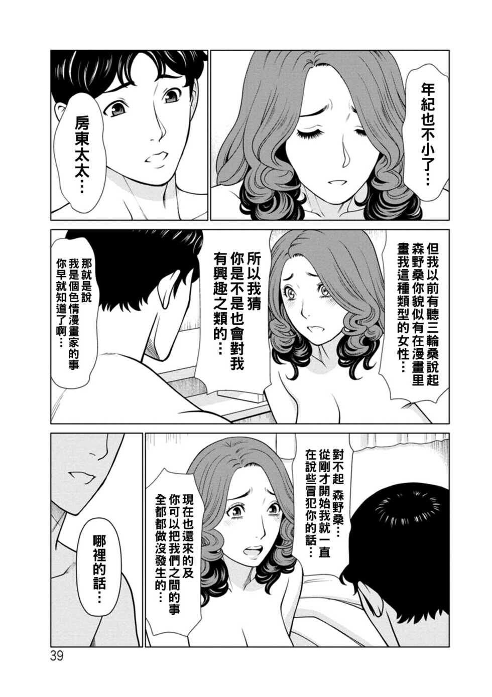 [Takasugi Kou] Hinodesou no Onna-tachi Ch. 1-5 [Chinese] [Digital] - Page 39
