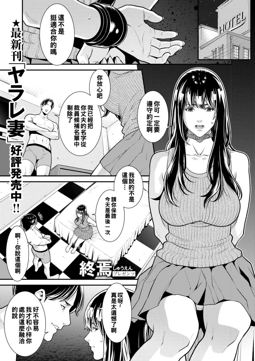 [Syuuen] Yarare Tsuma ~Douka, Shujin o Kubi ni Shinaide Kudasai~ (COMIC X-EROS #99) [Chinese] [Digital] - Page 1