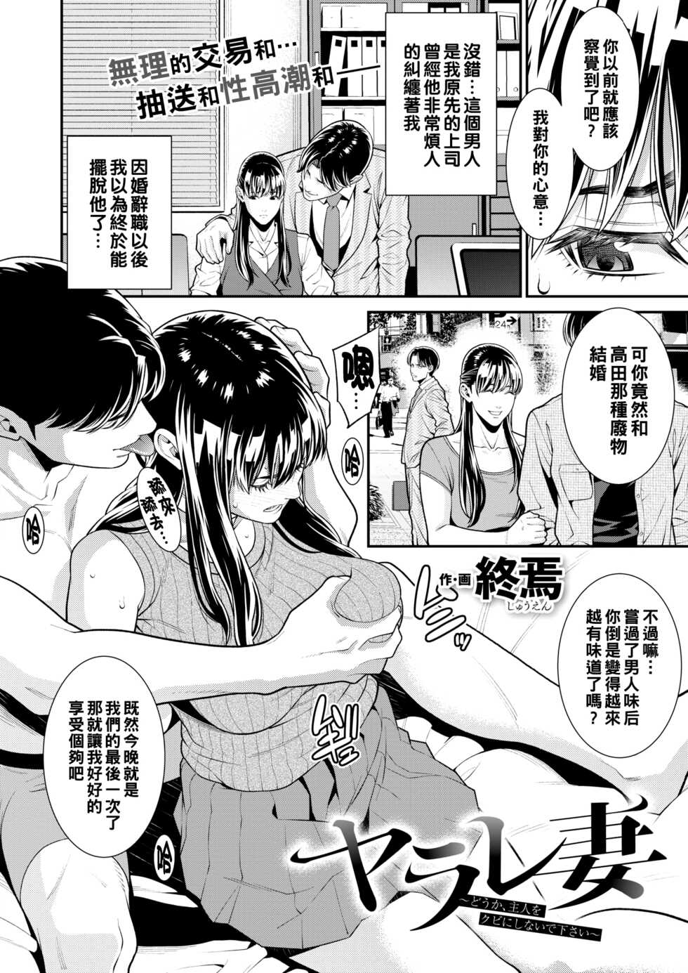 [Syuuen] Yarare Tsuma ~Douka, Shujin o Kubi ni Shinaide Kudasai~ (COMIC X-EROS #99) [Chinese] [Digital] - Page 2