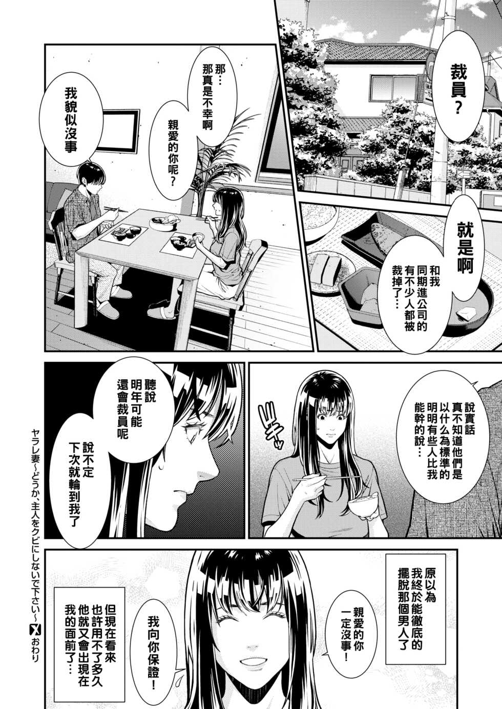 [Syuuen] Yarare Tsuma ~Douka, Shujin o Kubi ni Shinaide Kudasai~ (COMIC X-EROS #99) [Chinese] [Digital] - Page 10