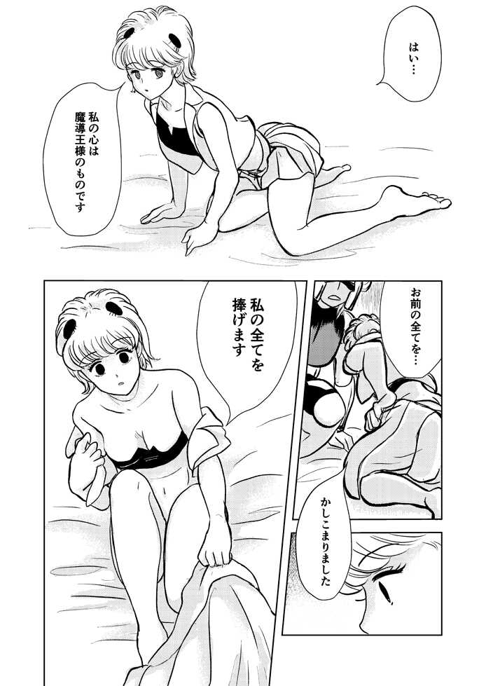 [Utsuro na Hitomi] Hypnosis/Mind-control Set 2 (Doraemon, Saver Kids) [Manga Only] - Page 6