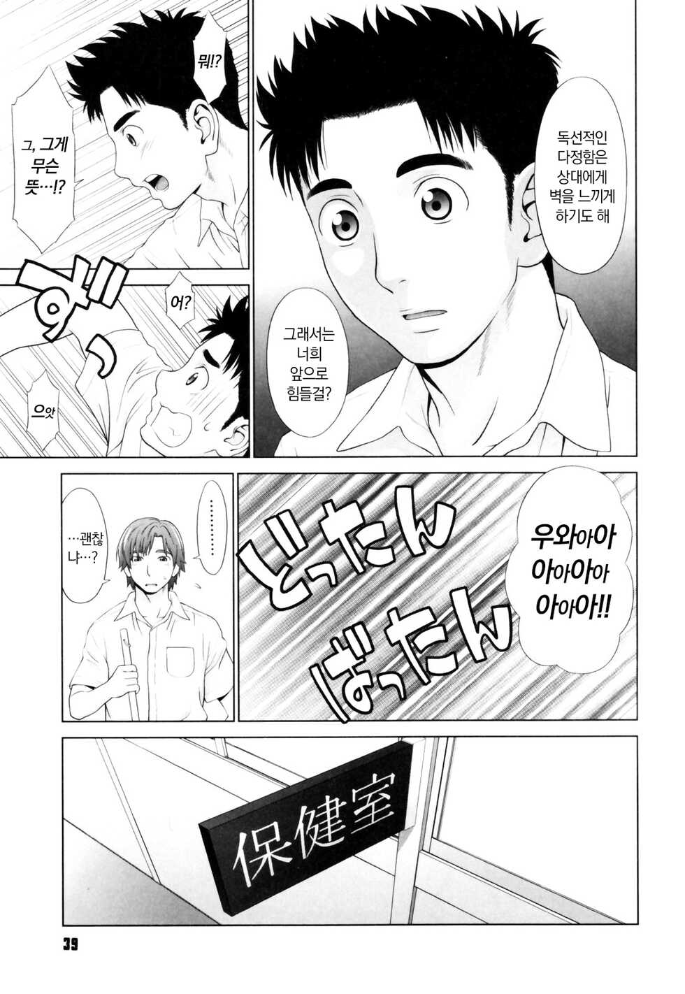 [Yarii Shimeta] Koi Suru Houkago [Korean] [Decensored] - Page 40