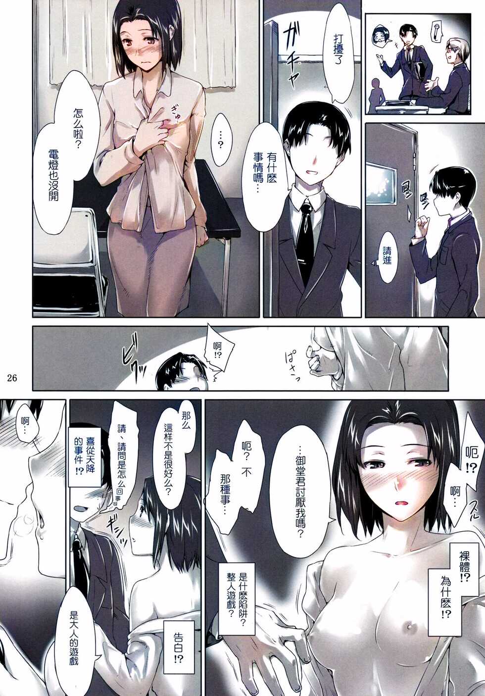 (C76) [MTSP (Jin)] Sakiko-san no Dansei Jijou [Chinese] [Decensored] [Colorized] - Page 25