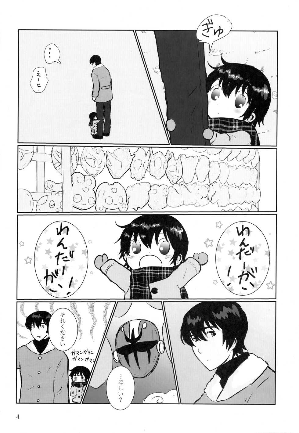 (C101) [Chaihazuki (Hazuki)] Houkago Toire de Aimashou (Boku dake ga Inai Machi) - Page 3