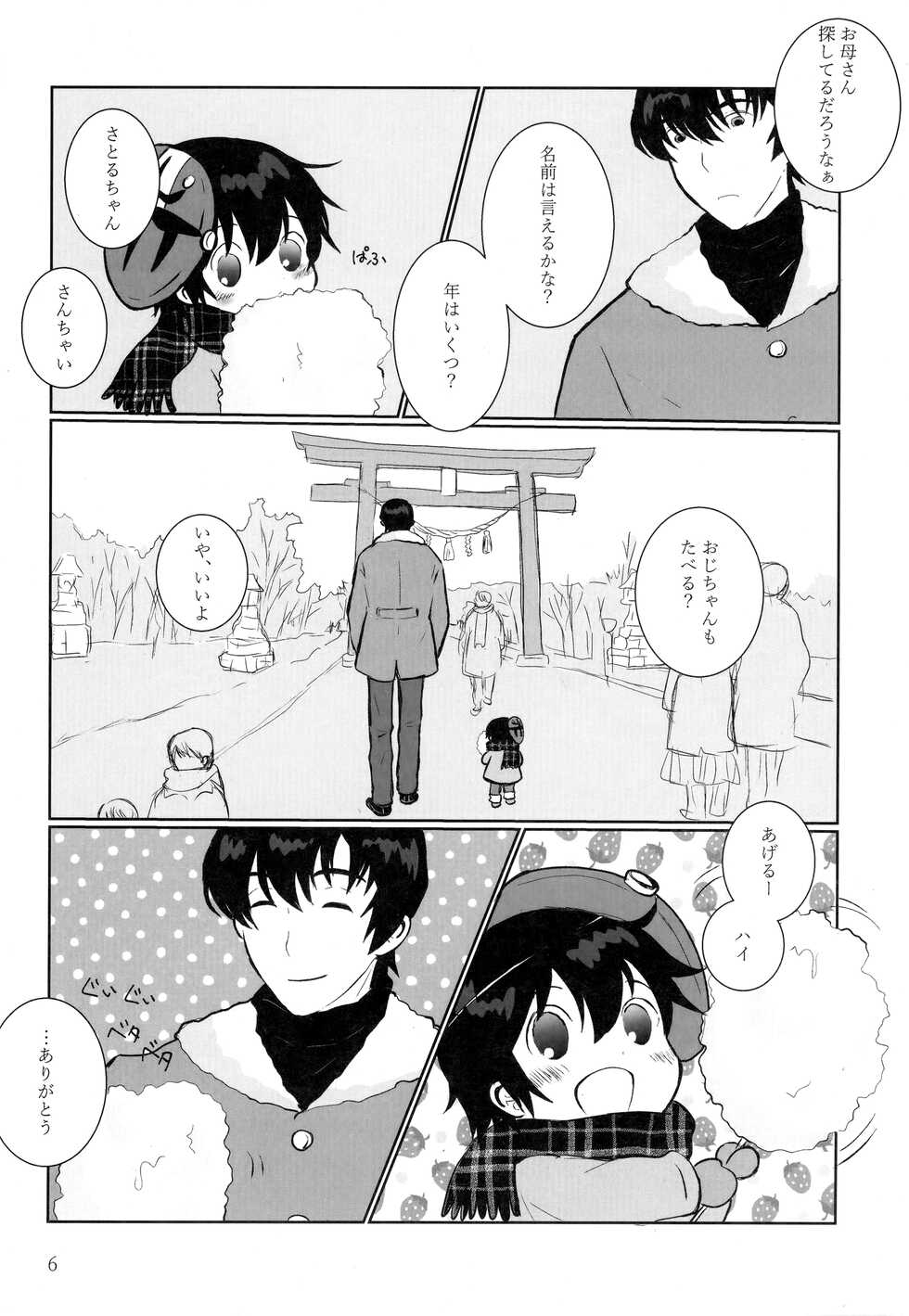 (C101) [Chaihazuki (Hazuki)] Houkago Toire de Aimashou (Boku dake ga Inai Machi) - Page 5