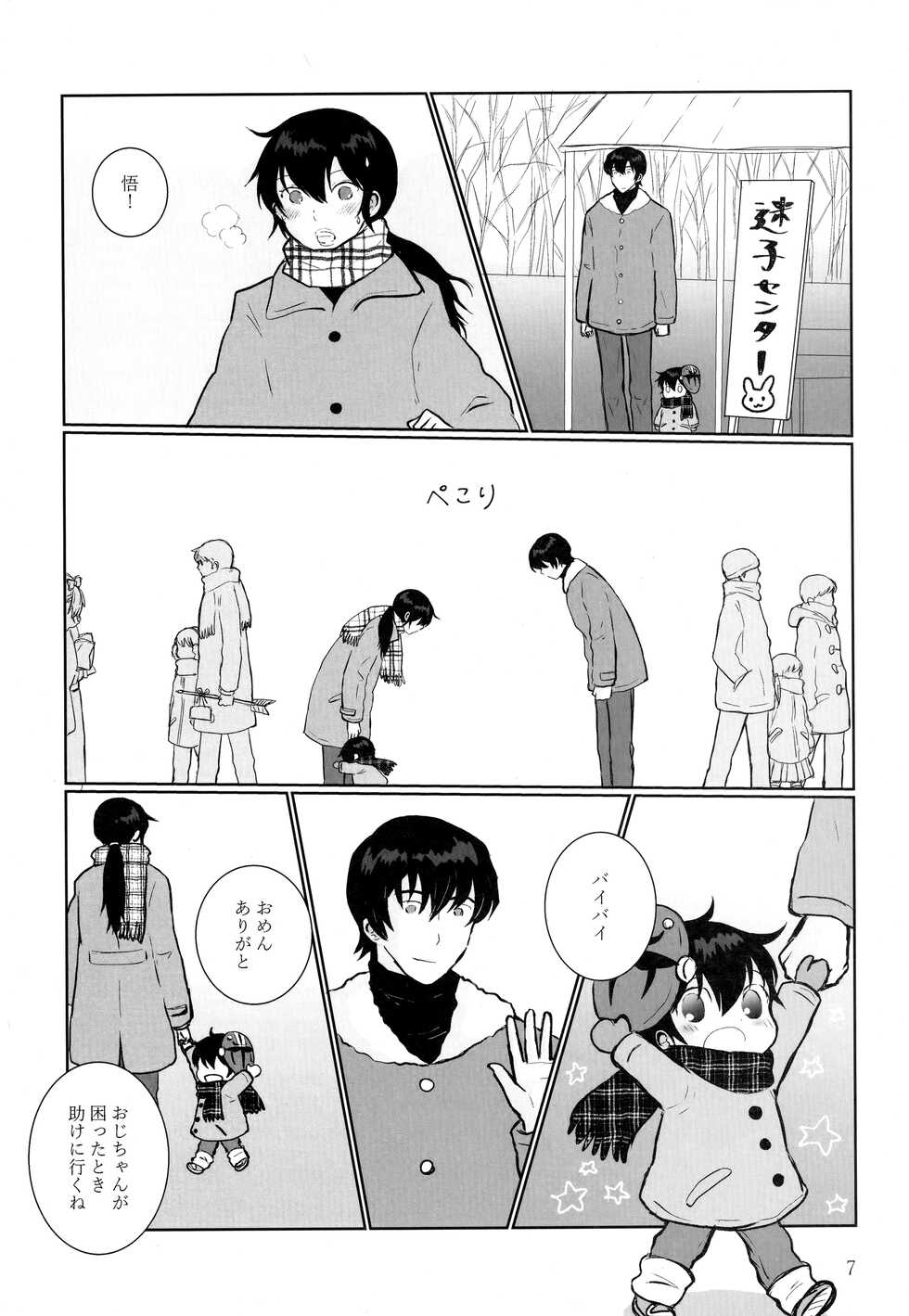 (C101) [Chaihazuki (Hazuki)] Houkago Toire de Aimashou (Boku dake ga Inai Machi) - Page 6