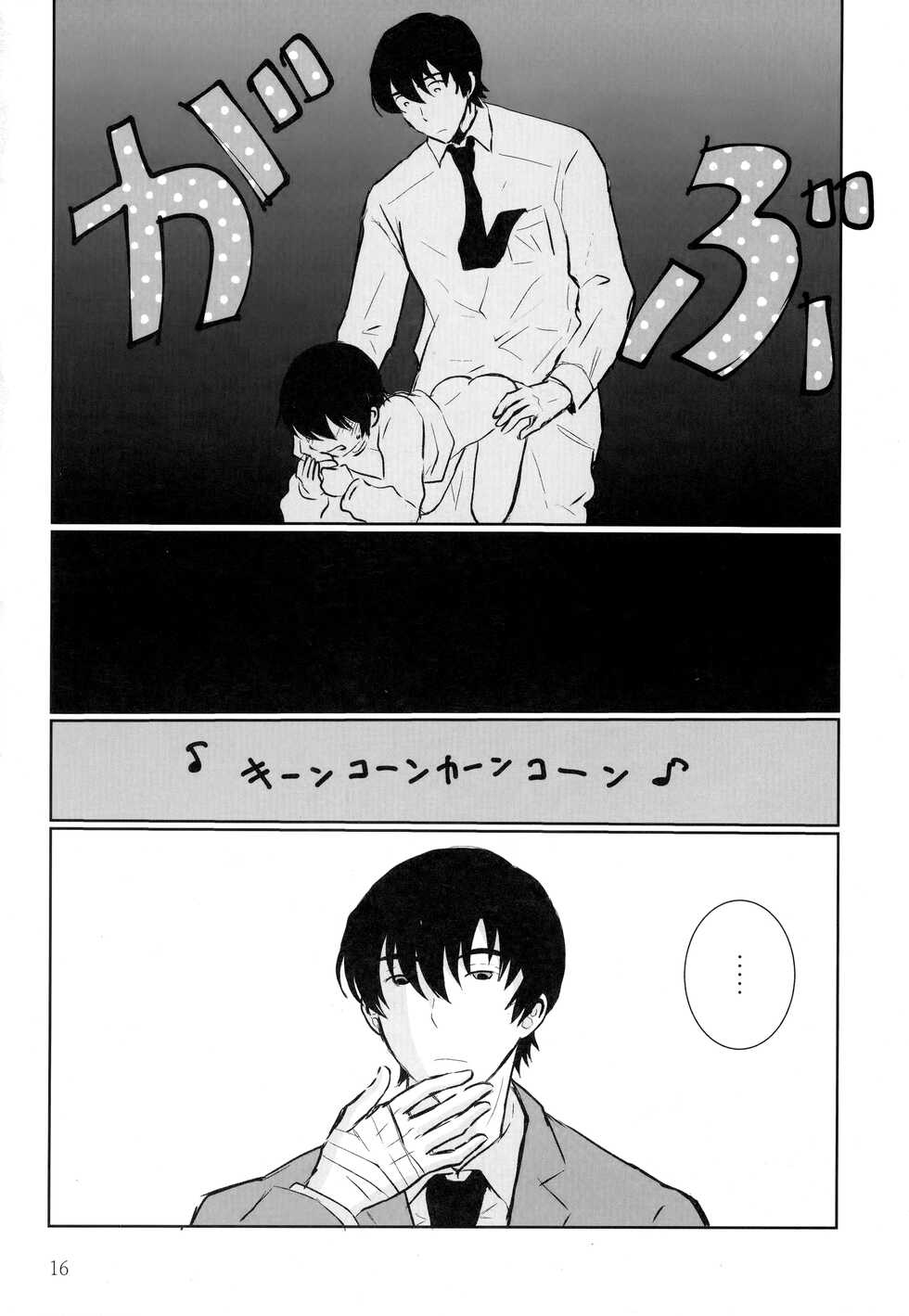 (C101) [Chaihazuki (Hazuki)] Houkago Toire de Aimashou (Boku dake ga Inai Machi) - Page 15