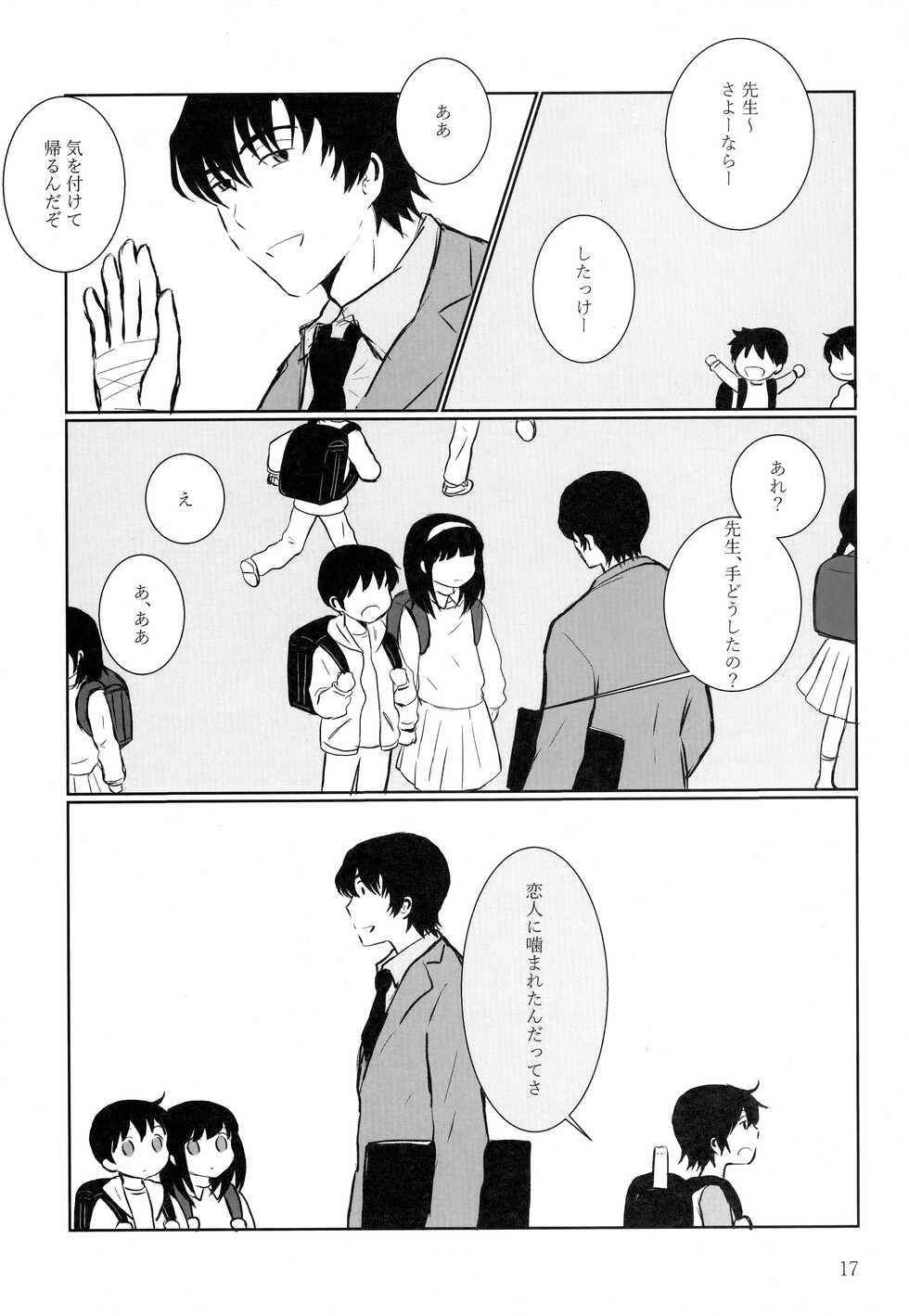 (C101) [Chaihazuki (Hazuki)] Houkago Toire de Aimashou (Boku dake ga Inai Machi) - Page 16