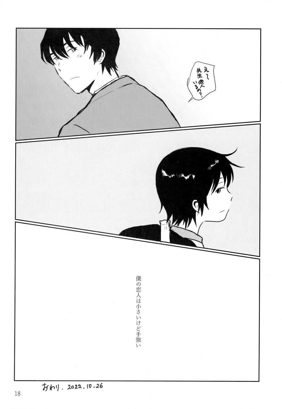 (C101) [Chaihazuki (Hazuki)] Houkago Toire de Aimashou (Boku dake ga Inai Machi) - Page 17