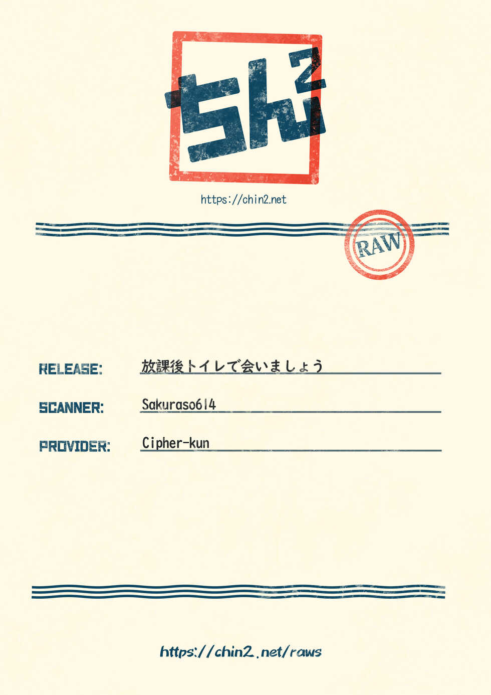 (C101) [Chaihazuki (Hazuki)] Houkago Toire de Aimashou (Boku dake ga Inai Machi) - Page 19