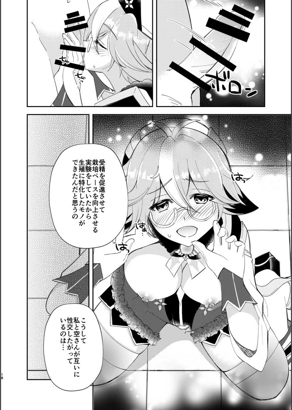 (C101) [Romantic London (Naohisa)] Jouai Renseijutsu (Genshin Impact) - Page 17