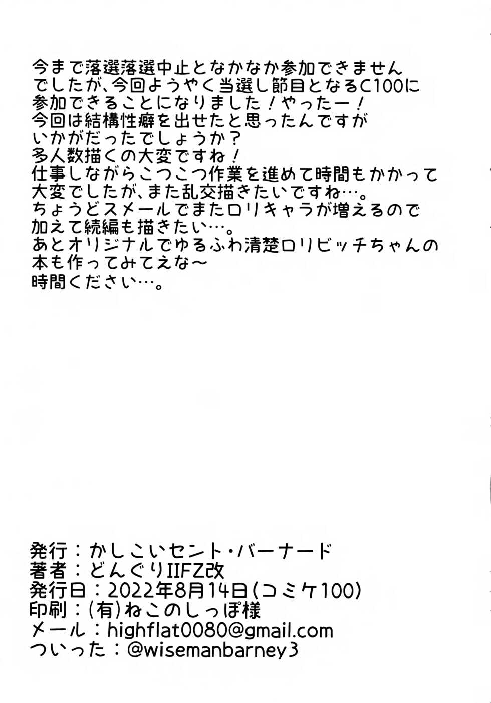 (C100) [Kashikoi St. Bernard (Donguri IIFZ Kai)] Youjo Baishun Rankou Sakaba Cats Tail (Genshin Impact) - Page 25
