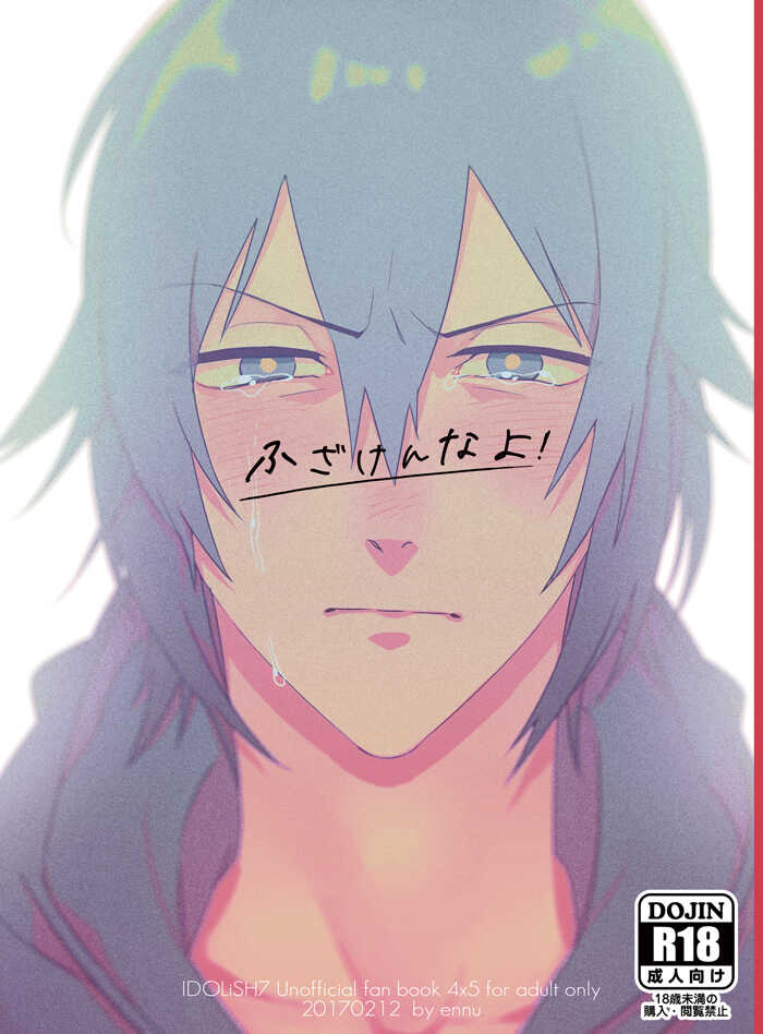 [ennu (Kosameda Yuu)] Fuzakennayo! (IDOLiSH7) [Digital] - Page 1