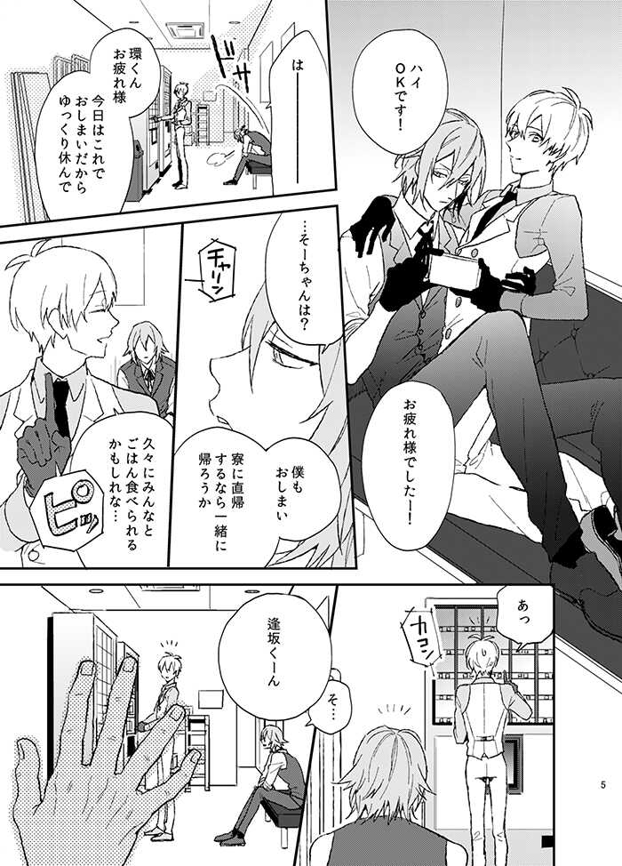 [ennu (Kosameda Yuu)] Fuzakennayo! (IDOLiSH7) [Digital] - Page 5