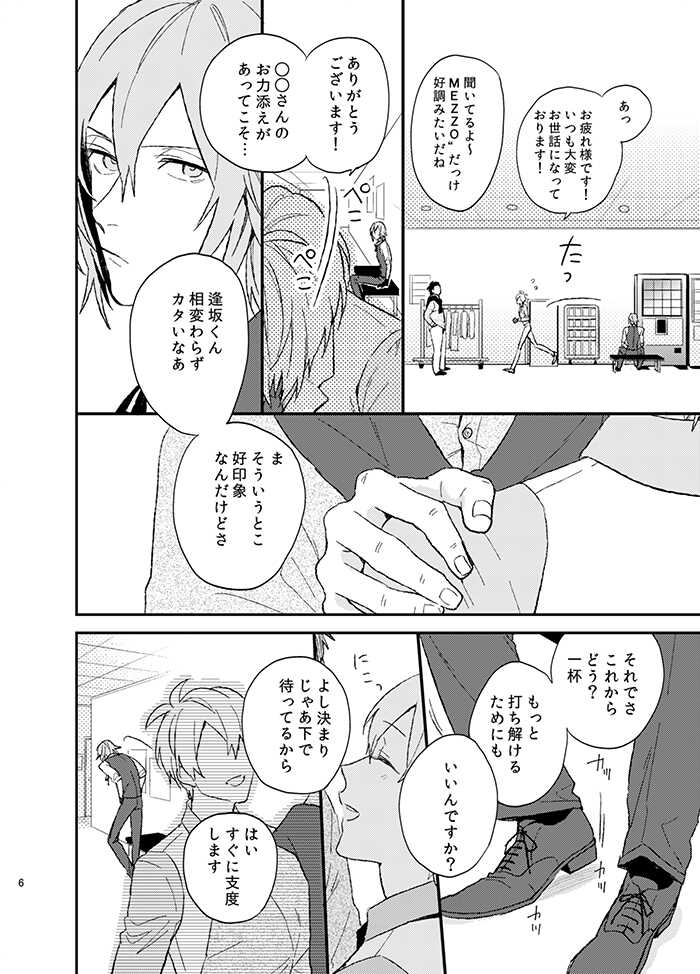 [ennu (Kosameda Yuu)] Fuzakennayo! (IDOLiSH7) [Digital] - Page 6