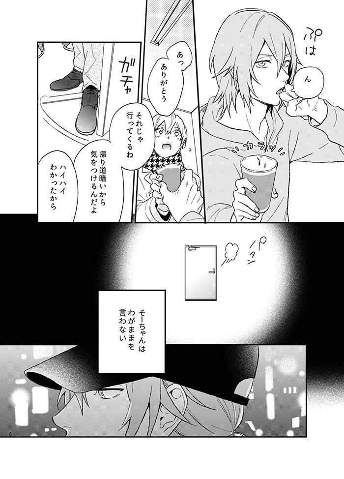 [ennu (Kosameda Yuu)] Fuzakennayo! (IDOLiSH7) [Digital] - Page 8