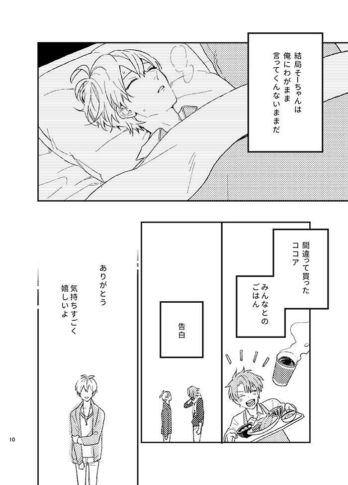[ennu (Kosameda Yuu)] Fuzakennayo! (IDOLiSH7) [Digital] - Page 10