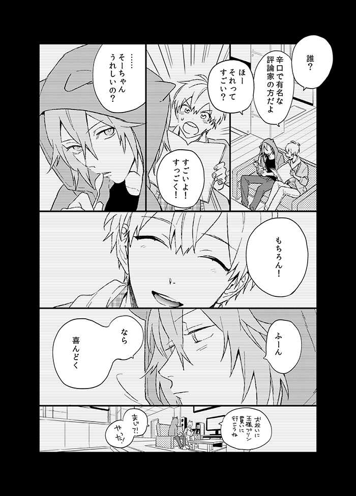 [ennu (Kosameda Yuu)] Fuzakennayo! (IDOLiSH7) [Digital] - Page 14