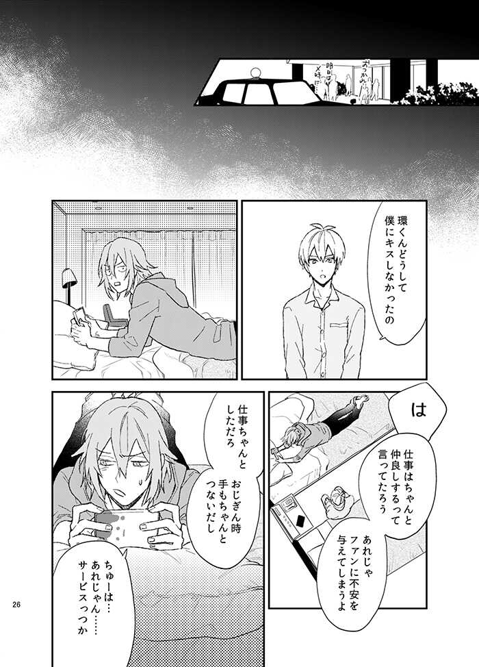 [ennu (Kosameda Yuu)] Fuzakennayo! (IDOLiSH7) [Digital] - Page 26