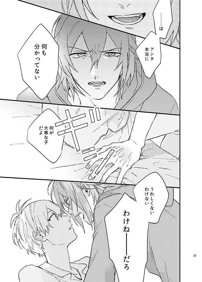 [ennu (Kosameda Yuu)] Fuzakennayo! (IDOLiSH7) [Digital] - Page 31