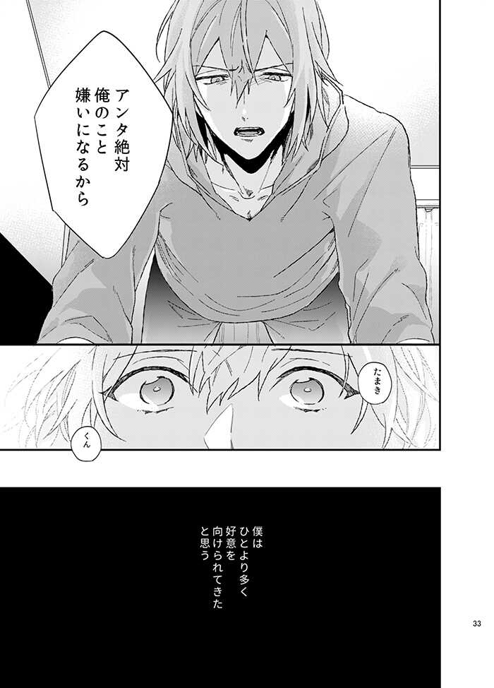 [ennu (Kosameda Yuu)] Fuzakennayo! (IDOLiSH7) [Digital] - Page 33
