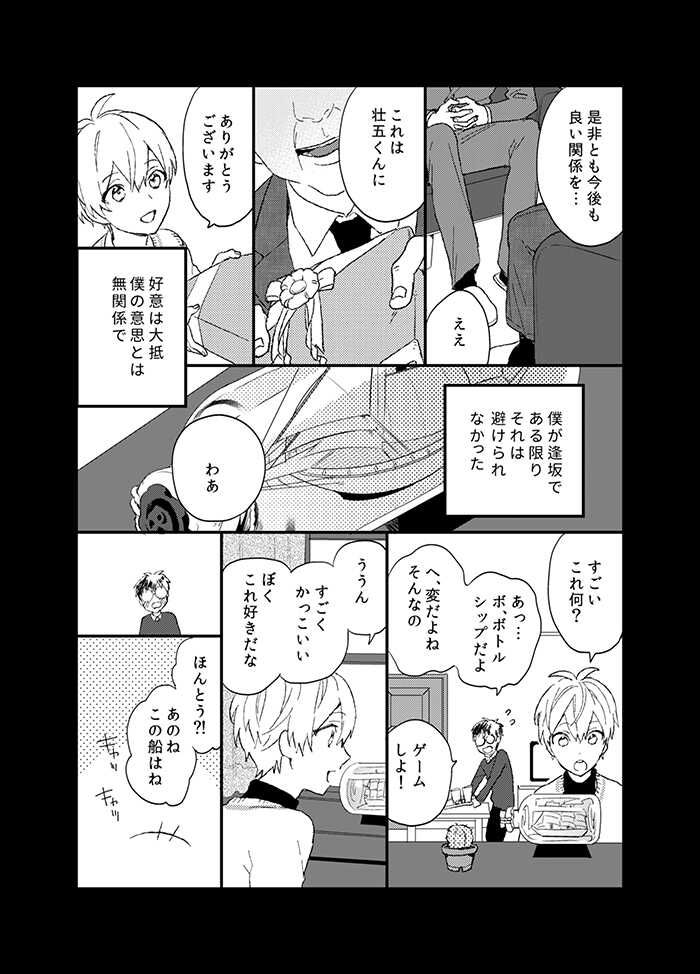 [ennu (Kosameda Yuu)] Fuzakennayo! (IDOLiSH7) [Digital] - Page 34