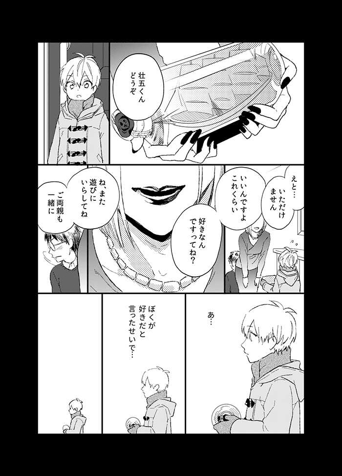 [ennu (Kosameda Yuu)] Fuzakennayo! (IDOLiSH7) [Digital] - Page 35