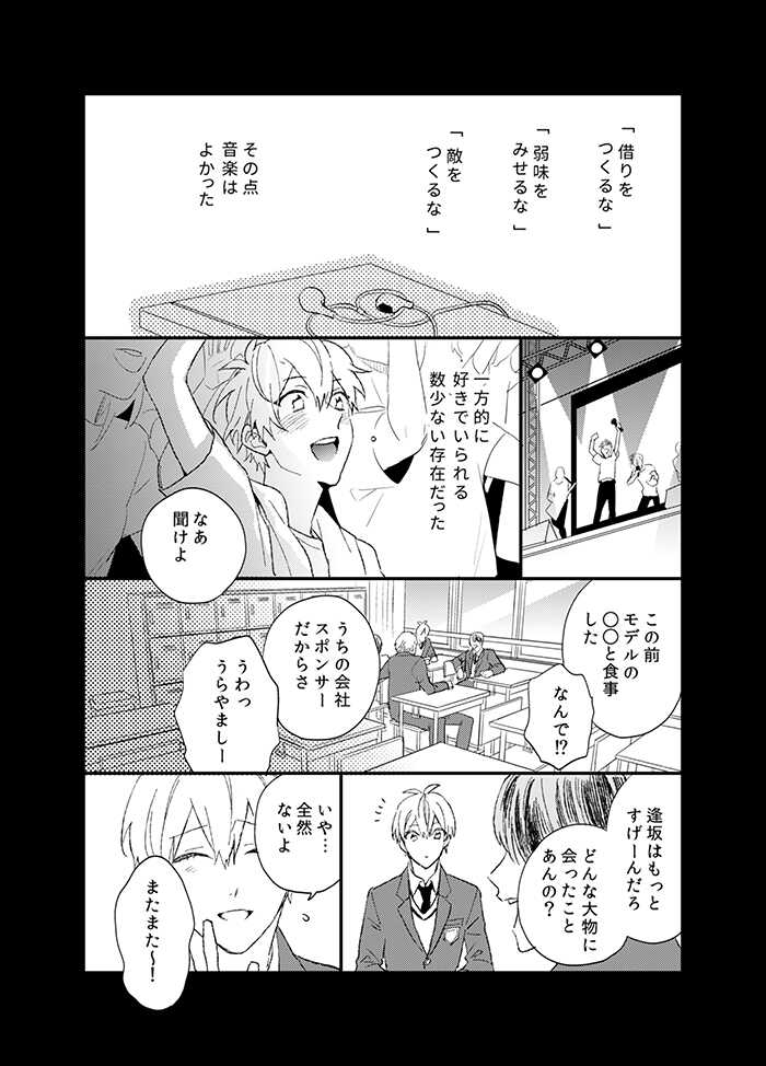 [ennu (Kosameda Yuu)] Fuzakennayo! (IDOLiSH7) [Digital] - Page 36