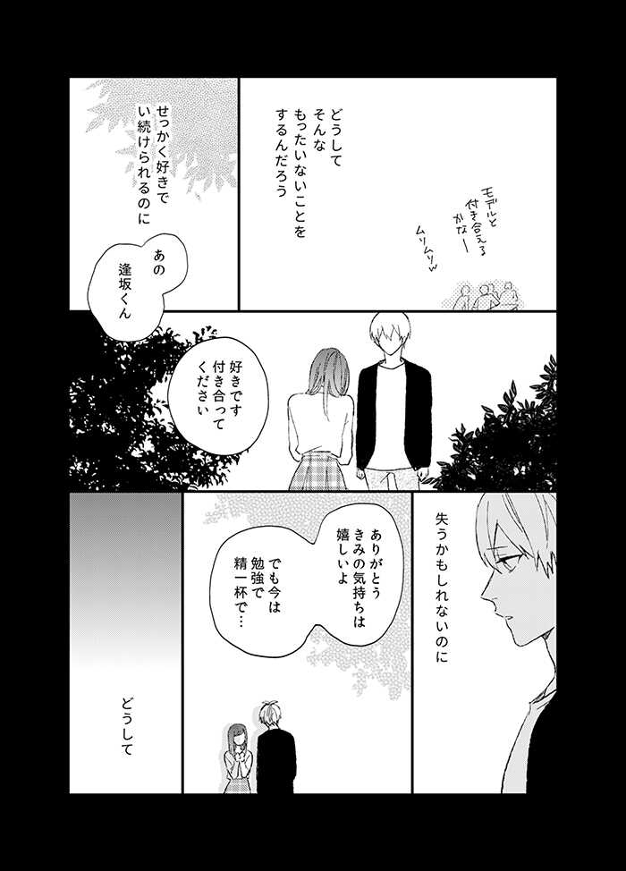 [ennu (Kosameda Yuu)] Fuzakennayo! (IDOLiSH7) [Digital] - Page 37