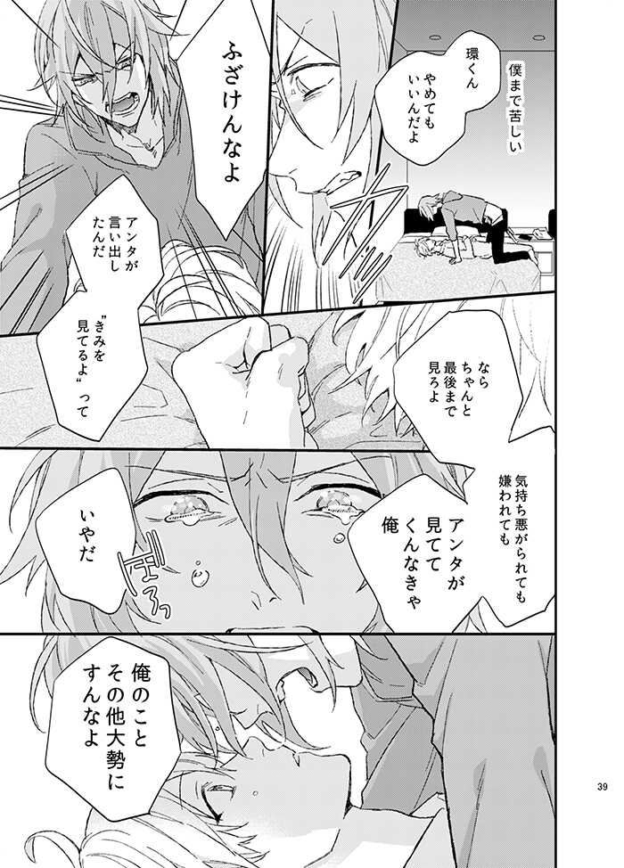 [ennu (Kosameda Yuu)] Fuzakennayo! (IDOLiSH7) [Digital] - Page 39