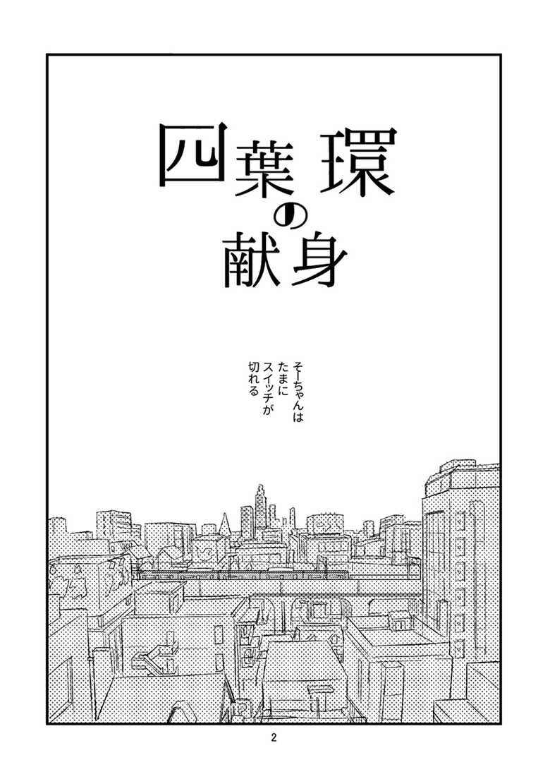 [ennu (Kosameda Yuu)] Yotsuba Tamaki no Kenshin (IDOLiSH7) [Digital] - Page 3