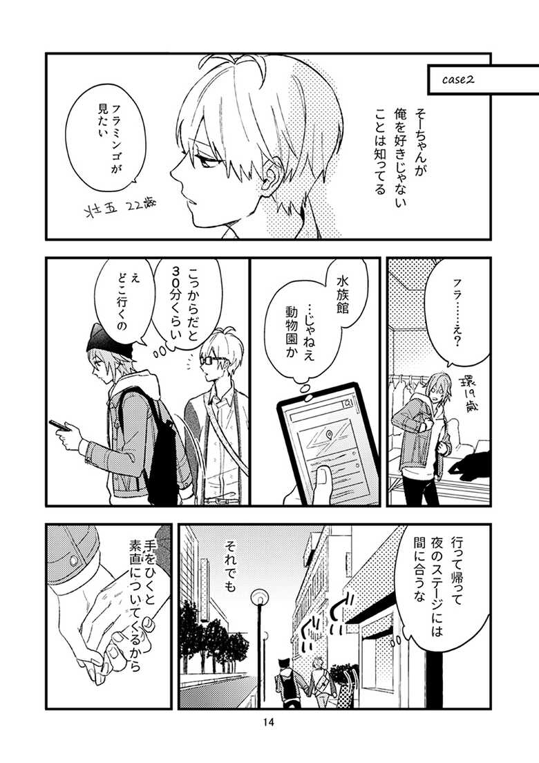 [ennu (Kosameda Yuu)] Yotsuba Tamaki no Kenshin (IDOLiSH7) [Digital] - Page 15