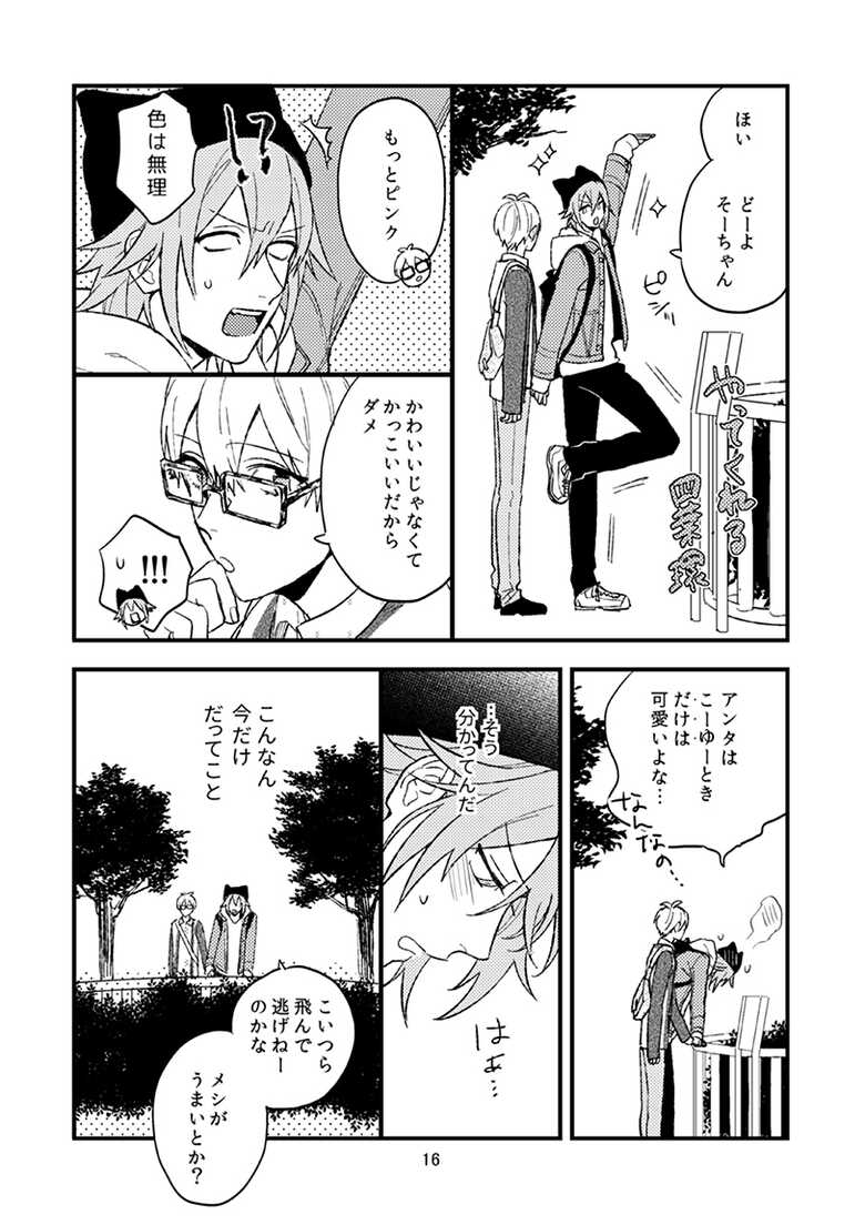 [ennu (Kosameda Yuu)] Yotsuba Tamaki no Kenshin (IDOLiSH7) [Digital] - Page 17