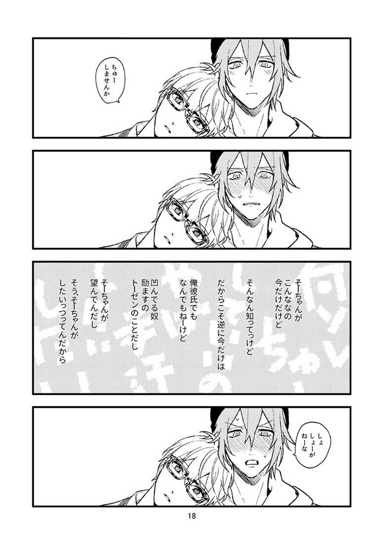 [ennu (Kosameda Yuu)] Yotsuba Tamaki no Kenshin (IDOLiSH7) [Digital] - Page 19