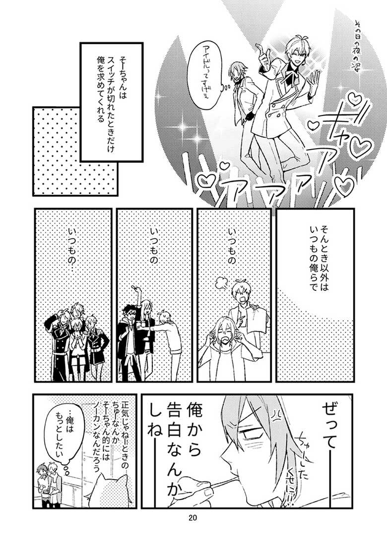[ennu (Kosameda Yuu)] Yotsuba Tamaki no Kenshin (IDOLiSH7) [Digital] - Page 21