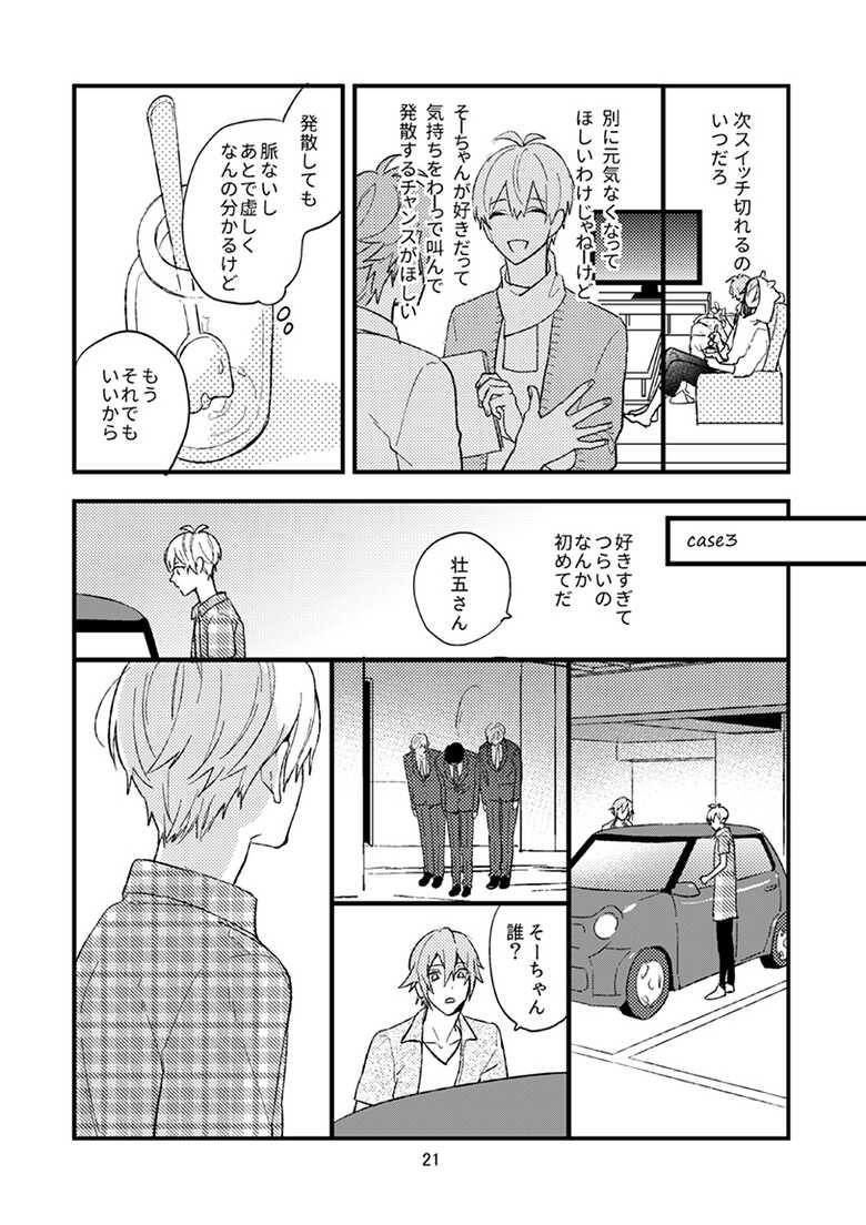 [ennu (Kosameda Yuu)] Yotsuba Tamaki no Kenshin (IDOLiSH7) [Digital] - Page 22