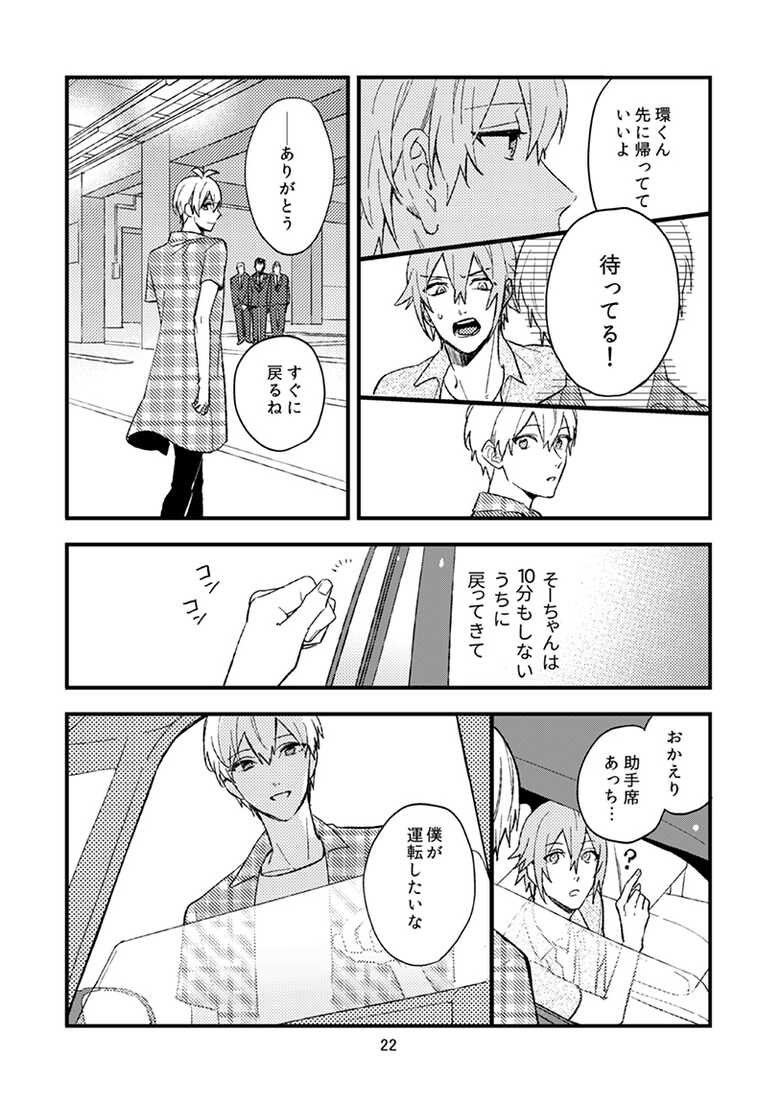 [ennu (Kosameda Yuu)] Yotsuba Tamaki no Kenshin (IDOLiSH7) [Digital] - Page 23